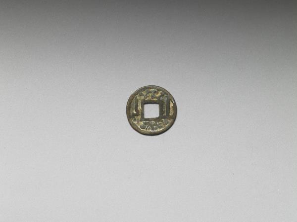 「大泉五十」錢幣