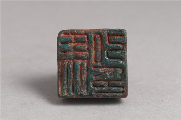 「馬弘印」銅印