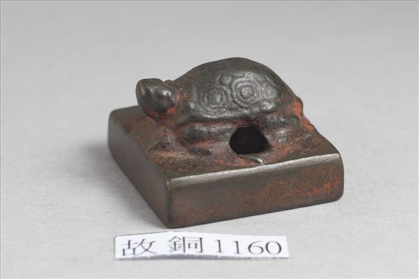 「馮莫邪」銅印