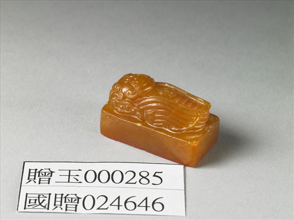 田黃石印- 故宮