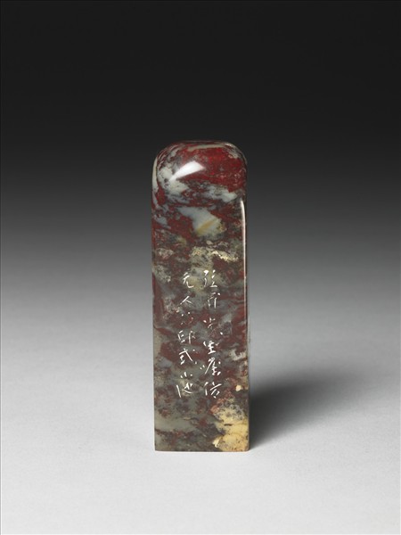 雞血石「吉星福印」