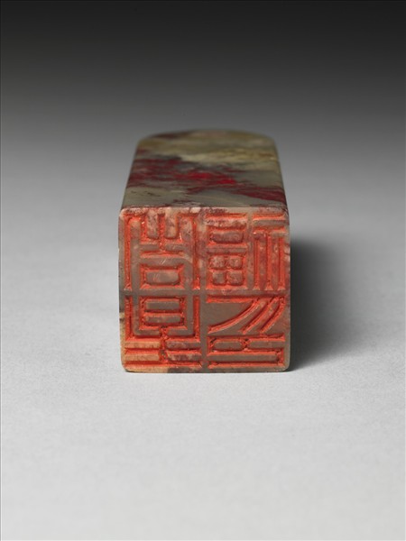 雞血石「吉星福印」