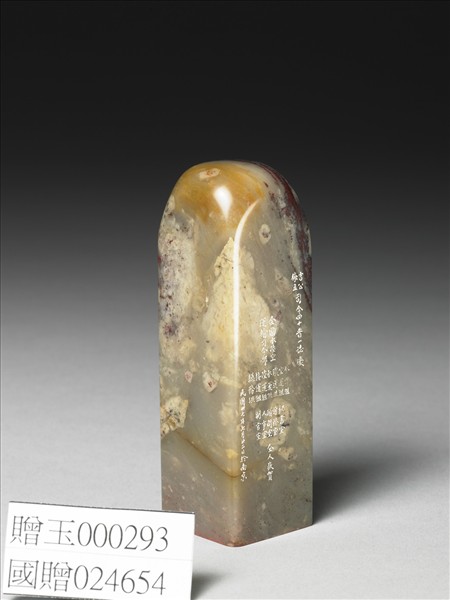 雞血石「軍需總監」印