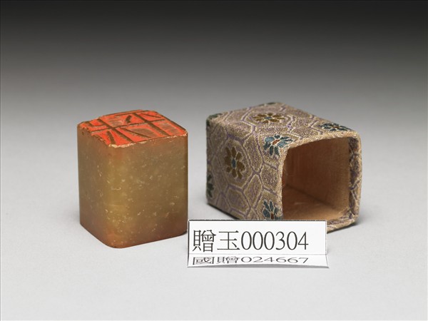 石「翁同龢印」「叔平」雙文印