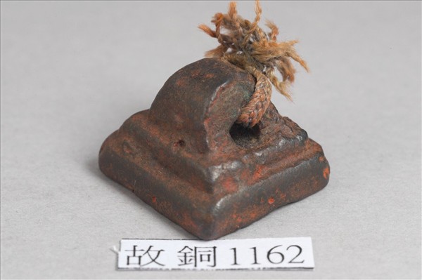 「馬長年」銅印