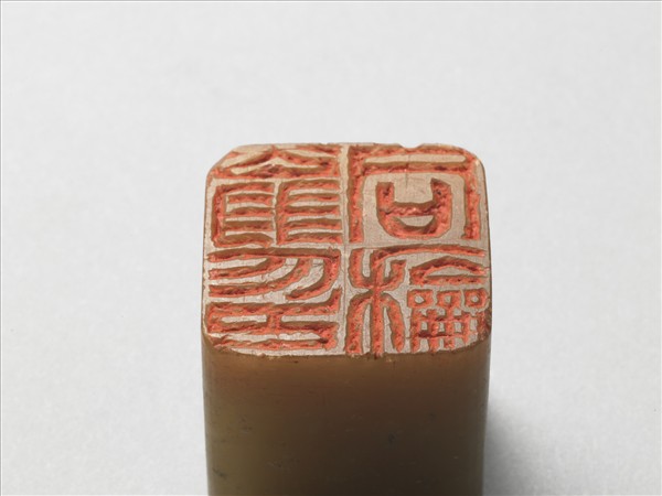 石「翁同龢印」「叔平」雙文印