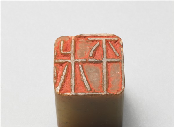 石「翁同龢印」「叔平」雙文印