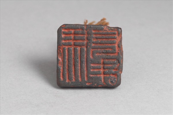 「馬長年」銅印