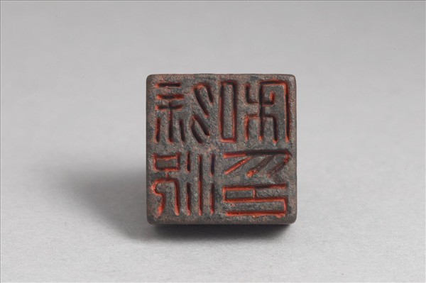 「徐況私印」銅印