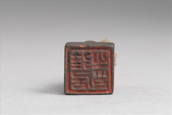 「徐居之印」銅印