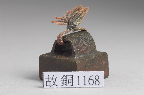 「徐咸之印」銅印