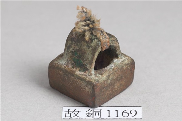 「徐弘信印」銅印