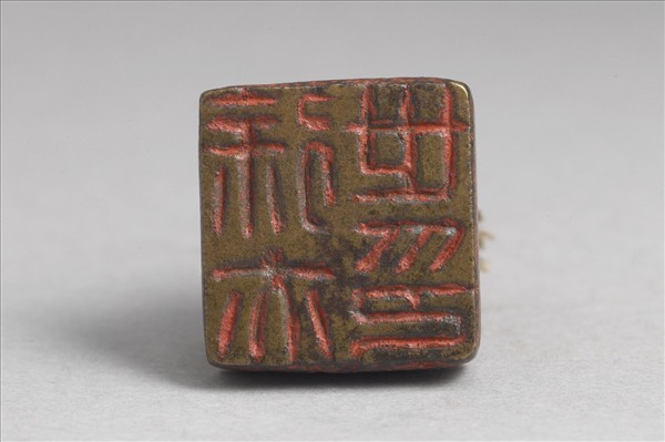 「徐亦世印」銅印