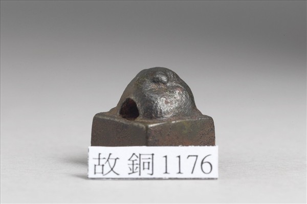 「黃立私印」銅印