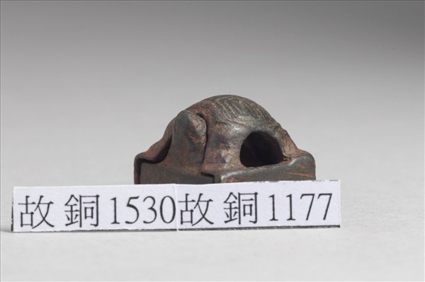 「董誤之印」銅印