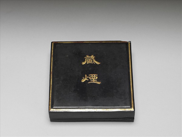 「藏煙」黑漆墨盒