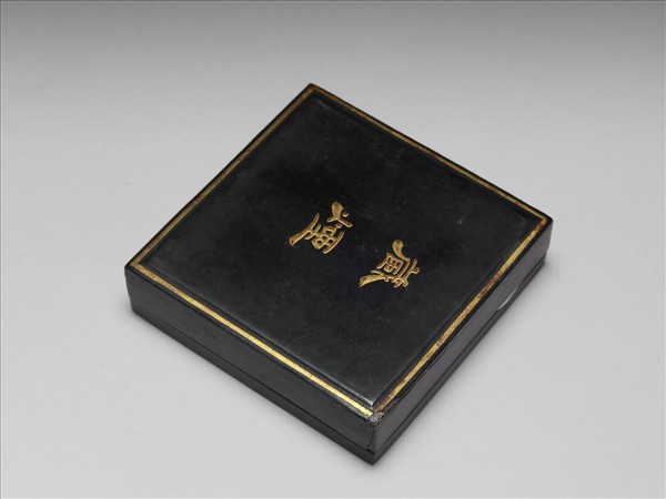 「藏煙」黑漆墨盒