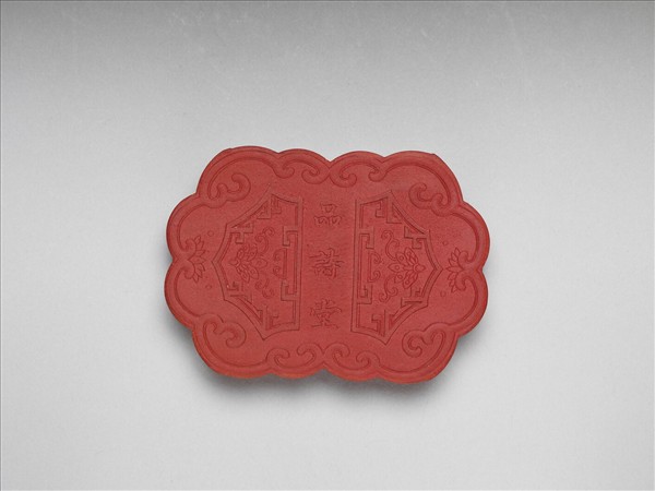 「品詩堂」硃墨