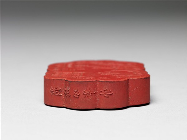 「品詩堂」硃墨