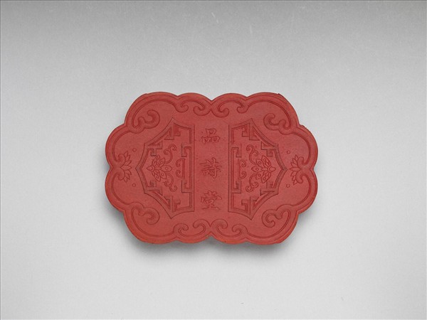 「品詩堂」硃墨