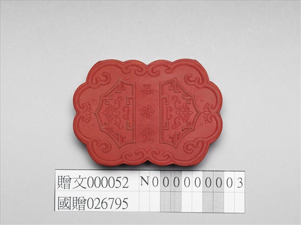 「品詩堂」硃墨