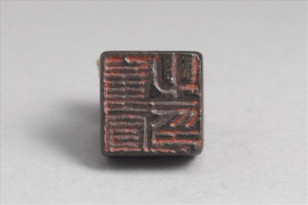 「董宣之印」銅印