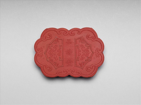 「品詩堂」硃墨