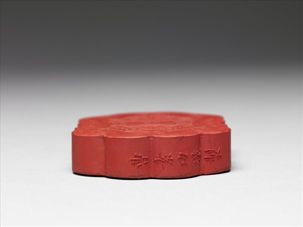 「品詩堂」硃墨