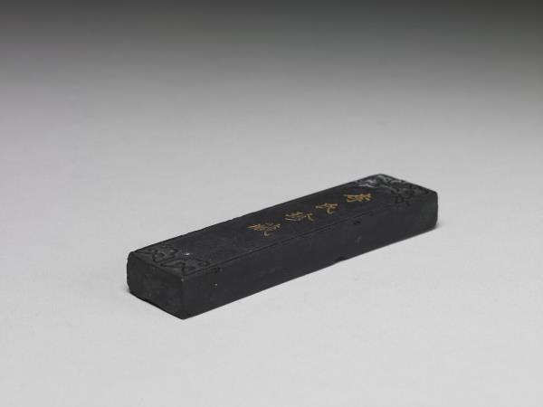 「天祿永保」墨