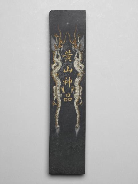 古隃糜」墨- 故宮