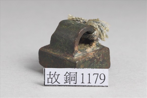 「董免印」銅印