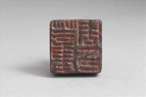 「董周印」銅印