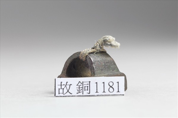 「董長印」銅印