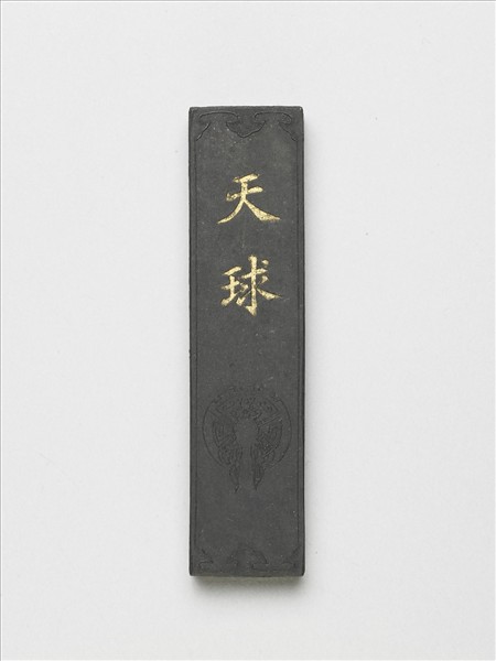 藏煙「天球」墨