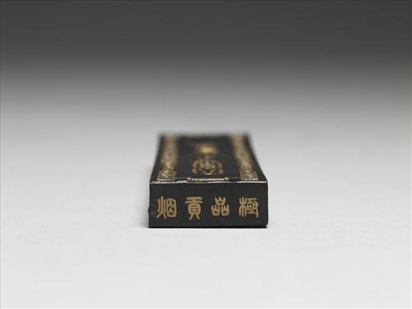 「大富貴亦壽考」墨