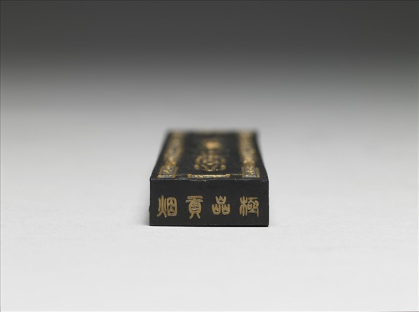 「大富貴亦壽考」墨