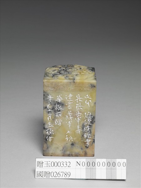 石「黃杰之印」