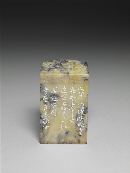 石「黃杰之印」