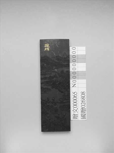 棉花圖「採棉」墨