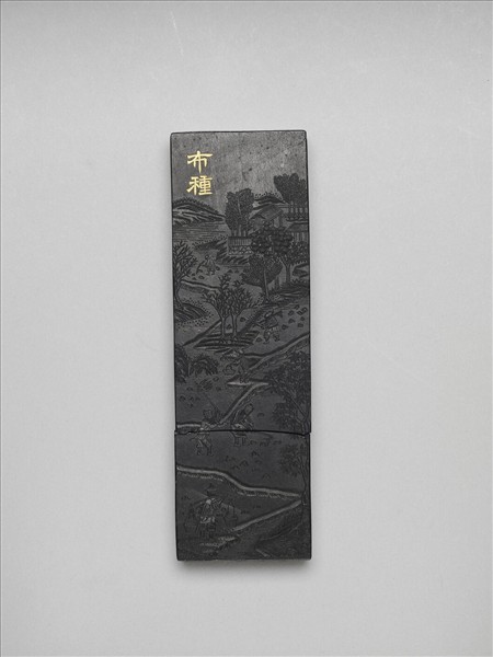 棉花圖「布種」墨