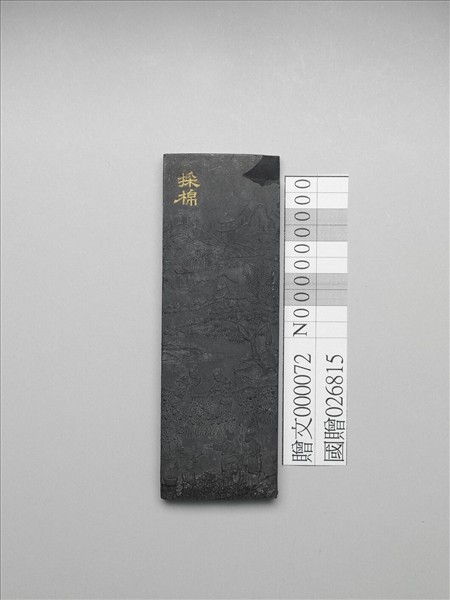 棉花圖「採棉」墨