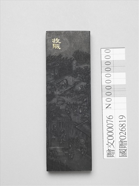 棉花圖「收販」墨