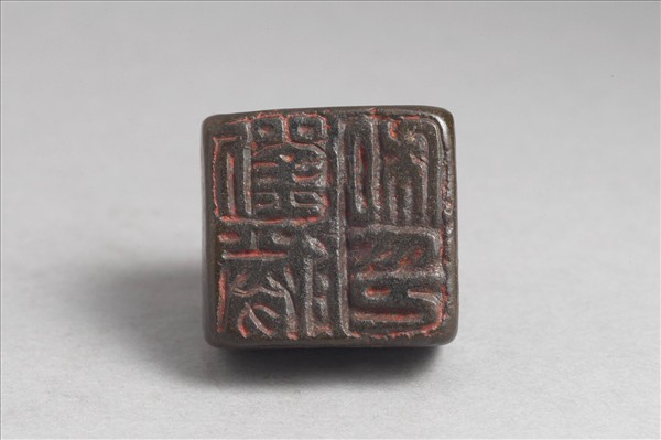 「劉勝私印」銅印