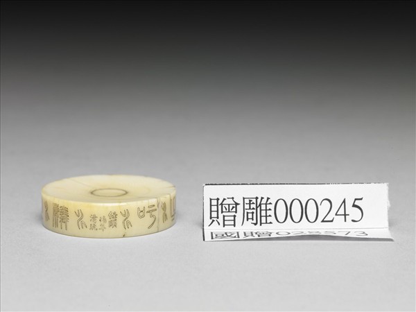 「任頤伯年清玩」款象牙鼻煙碟