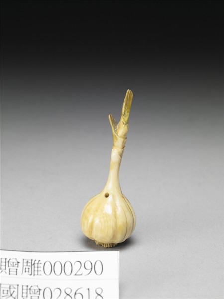 象牙雕蒜形墜飾