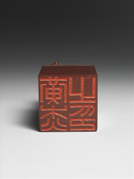 壽山石「黃杰之印」