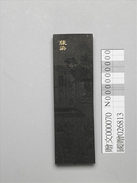 棉花圖「練染」墨