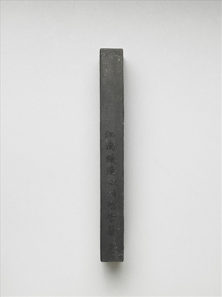 棉花圖「挽經」墨