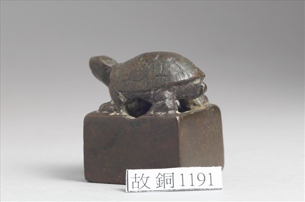 「劉祈印信」銅印