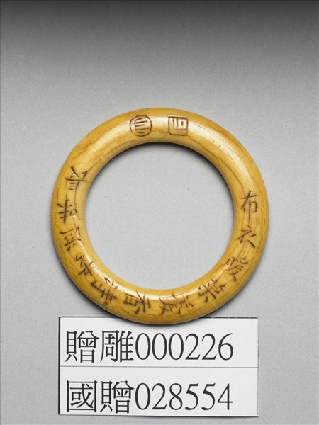 象牙雕環